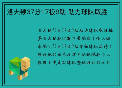 洛夫顿37分17板9助 助力球队取胜